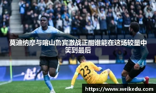 莫迪纳摩与喀山鲁宾激战正酣谁能在这场较量中笑到最后